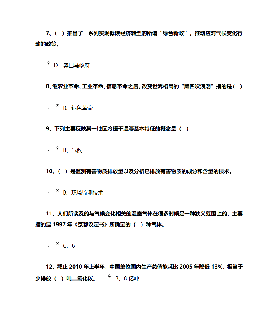 循环经济与低碳经济单选题第2页