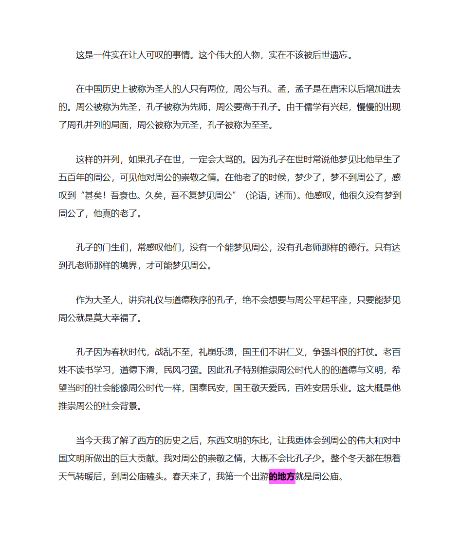 周文王与易经第2页