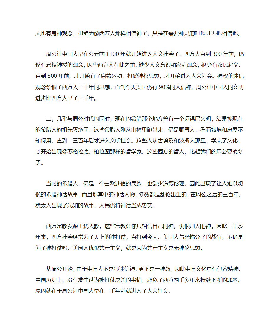 周文王与易经第4页