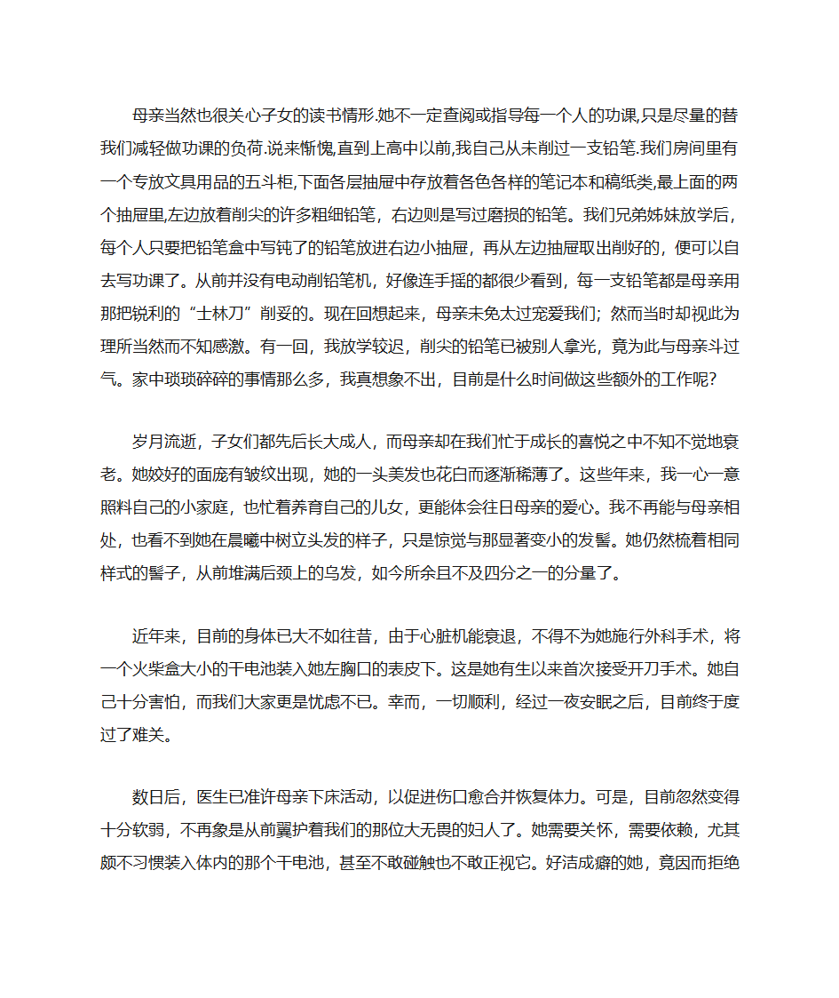 给母亲梳头发第3页