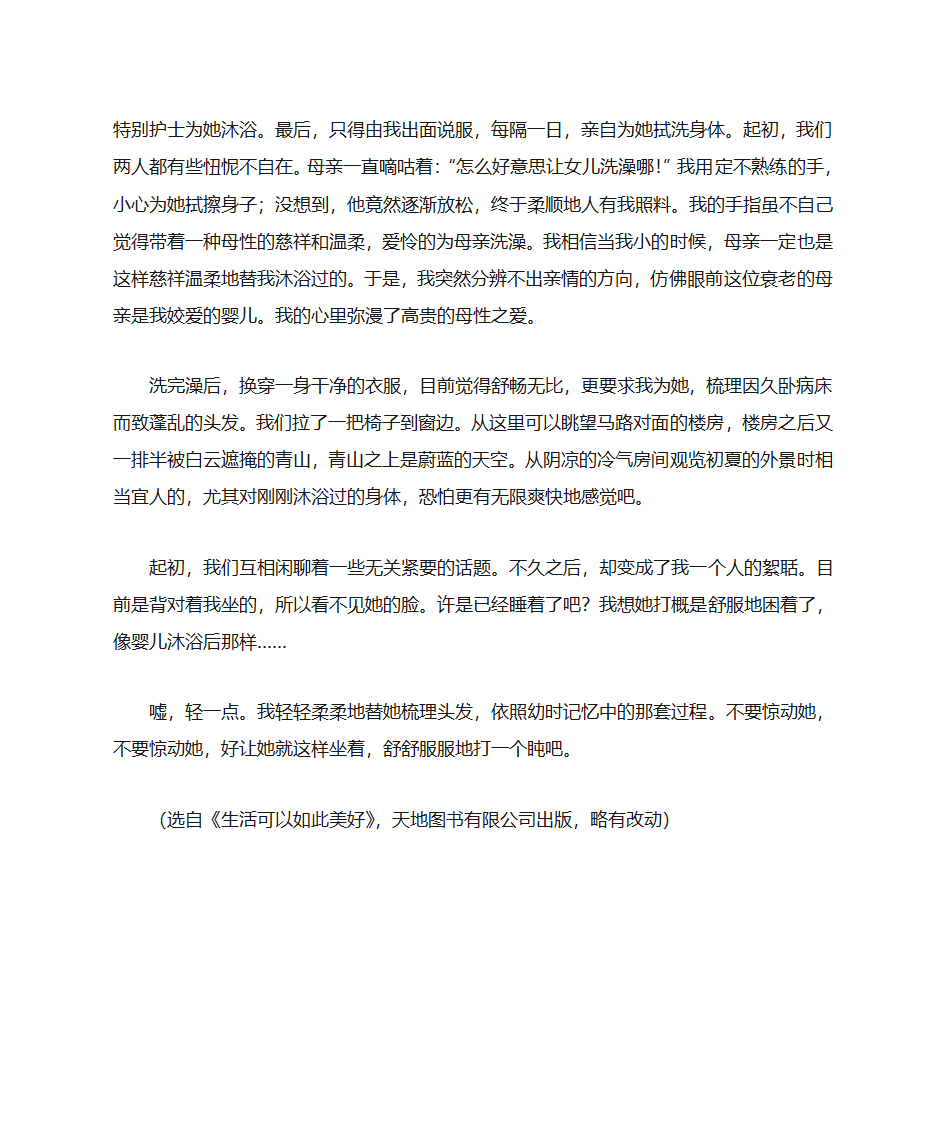 给母亲梳头发第4页