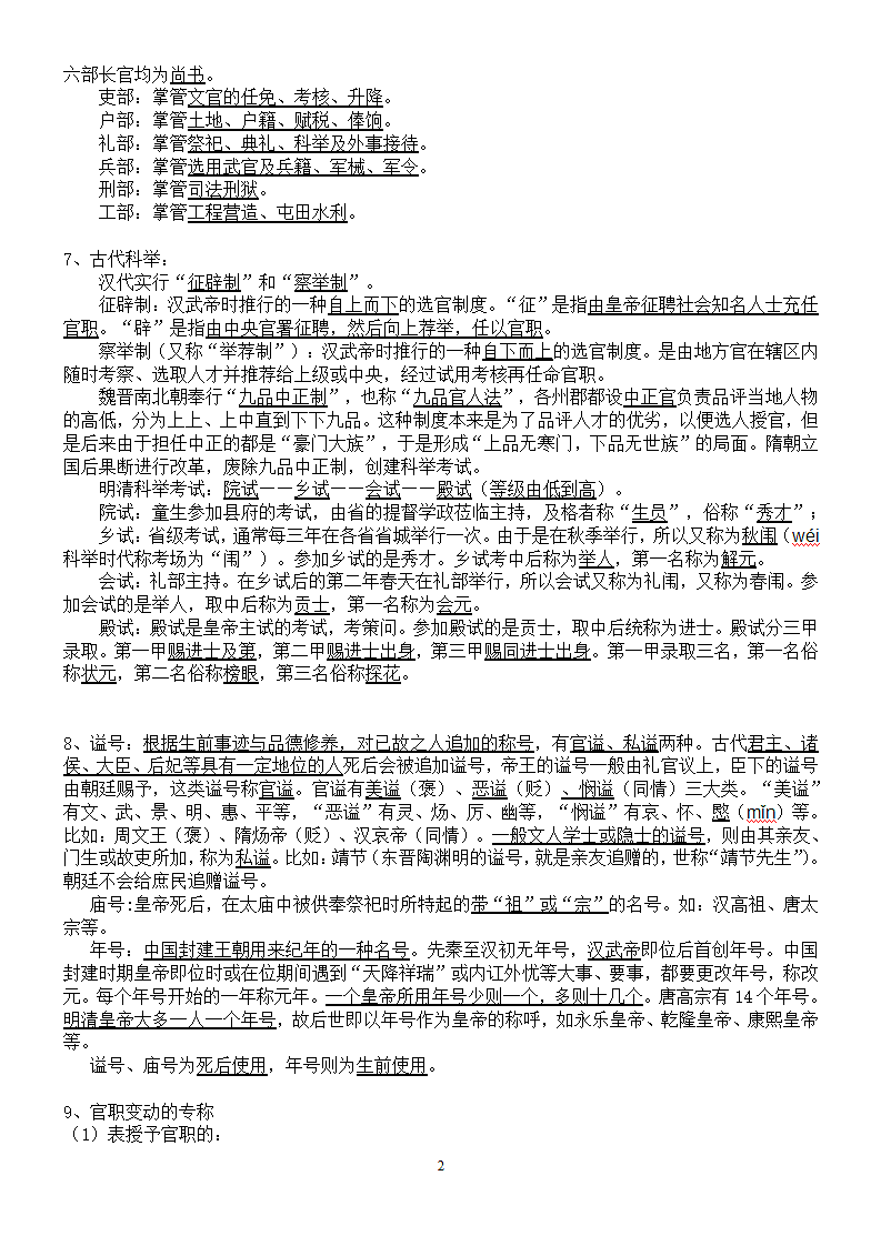 文学常识之文言文复习第2页