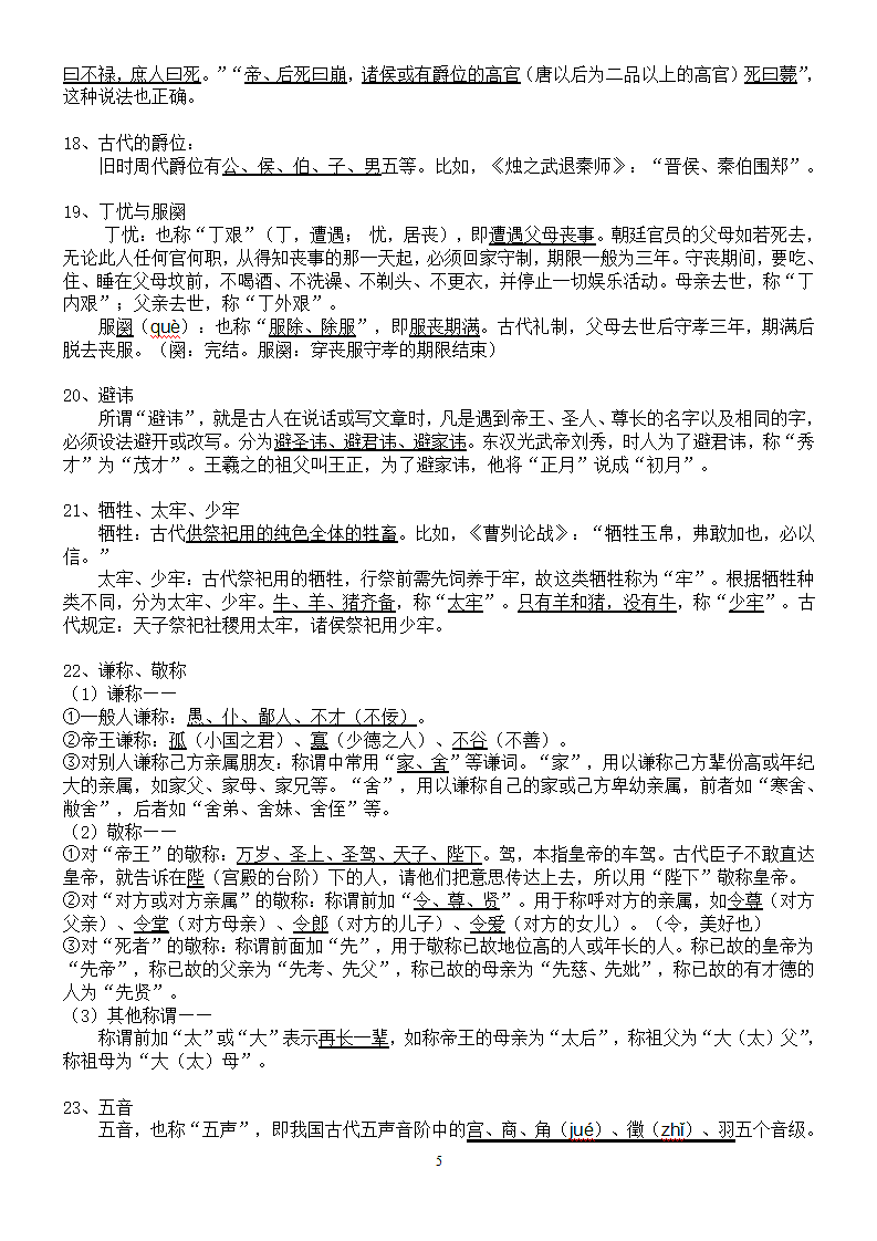 文学常识之文言文复习第5页