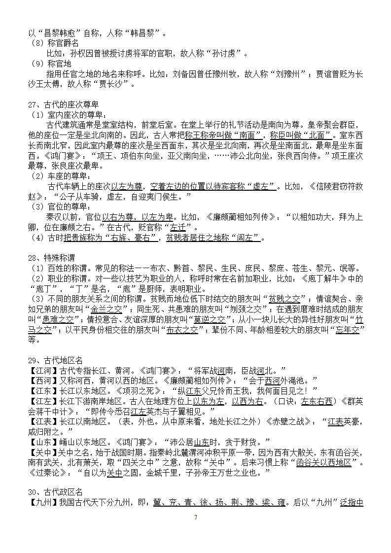 文学常识之文言文复习第7页