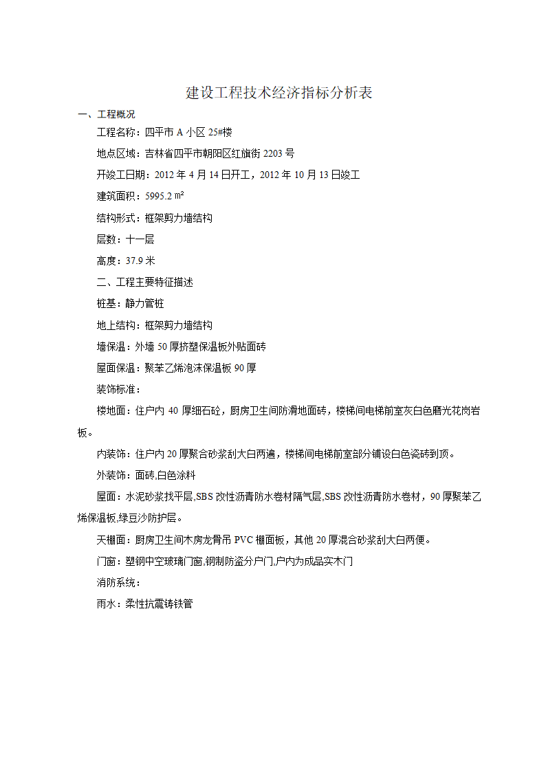 主要技术经济指标与经济分析第1页