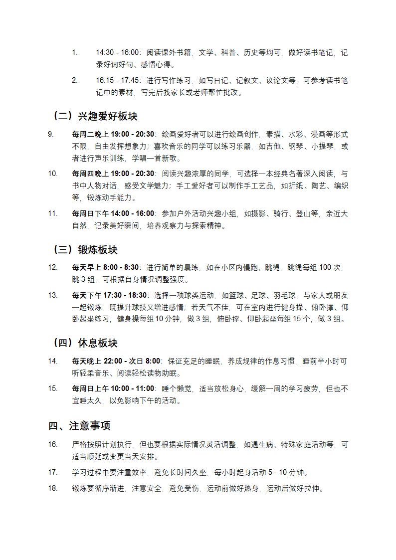 中学生寒假计划第2页