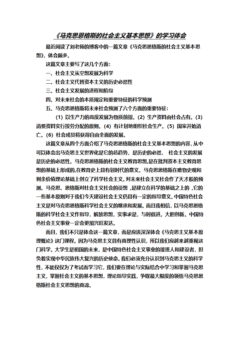 马克思恩格斯的基本思想