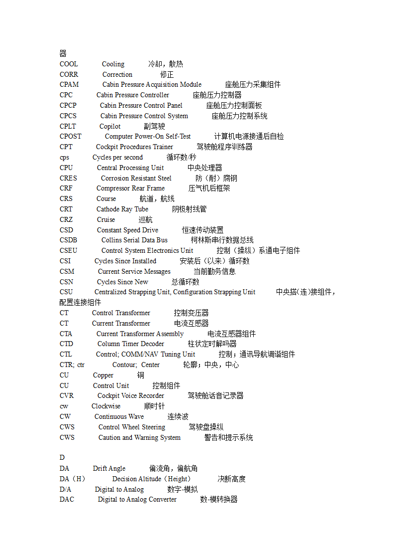 飞机常用缩略语第7页