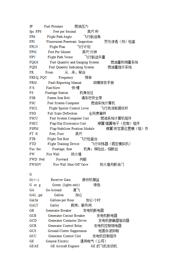 飞机常用缩略语第13页