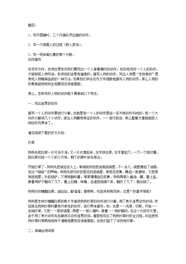 动作描写第5页