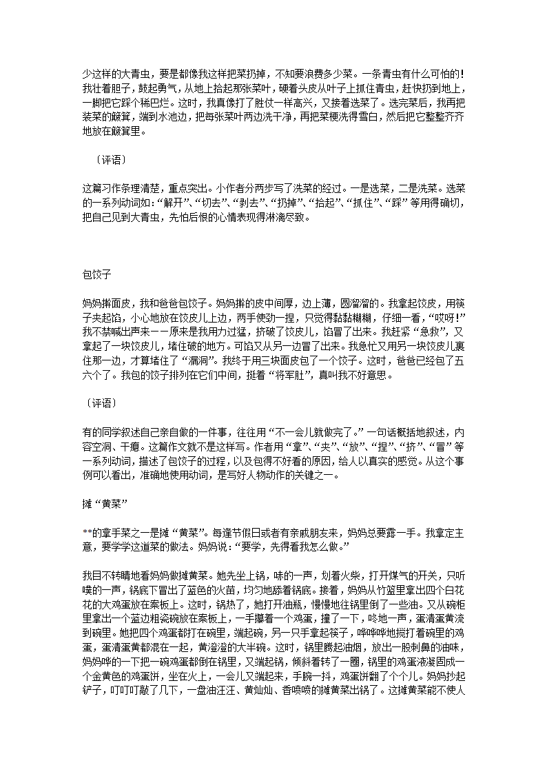 动作描写第8页