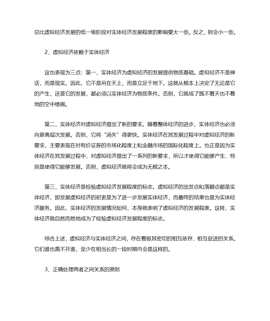 虚拟经济与实体经济的关系第2页