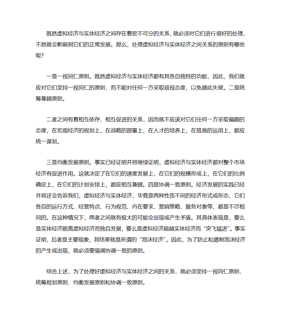 虚拟经济与实体经济的关系第3页