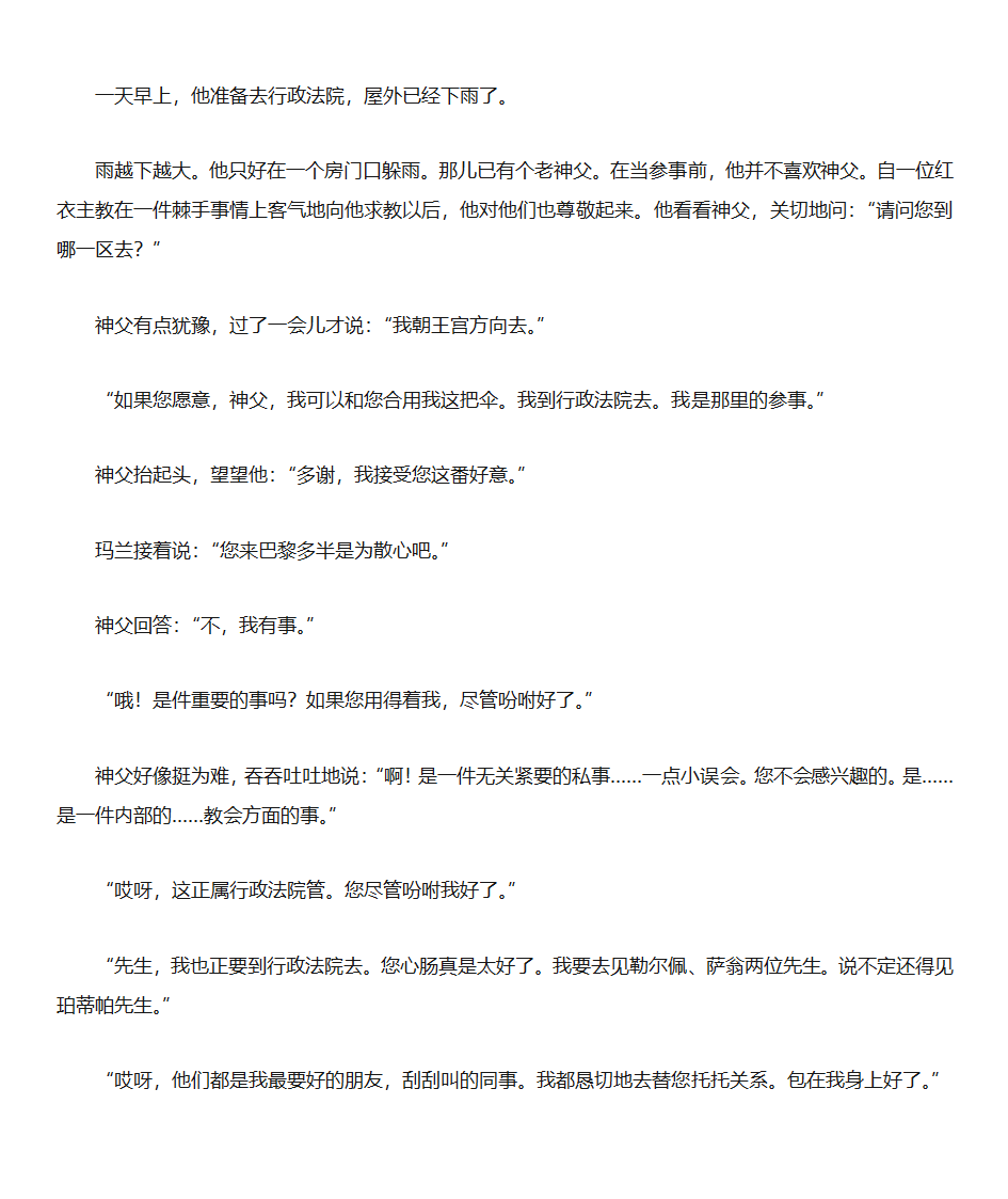 小说阅读鉴赏  小说的主题第2页