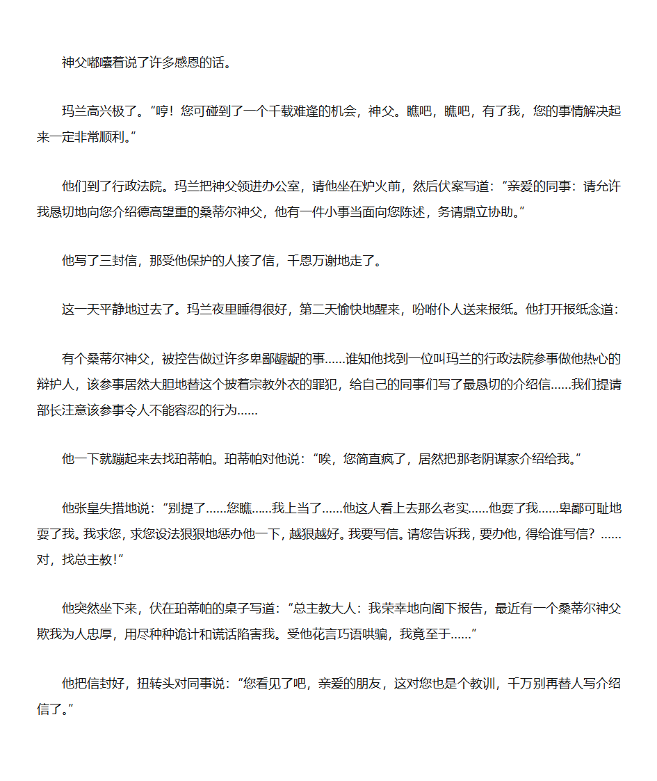 小说阅读鉴赏  小说的主题第3页