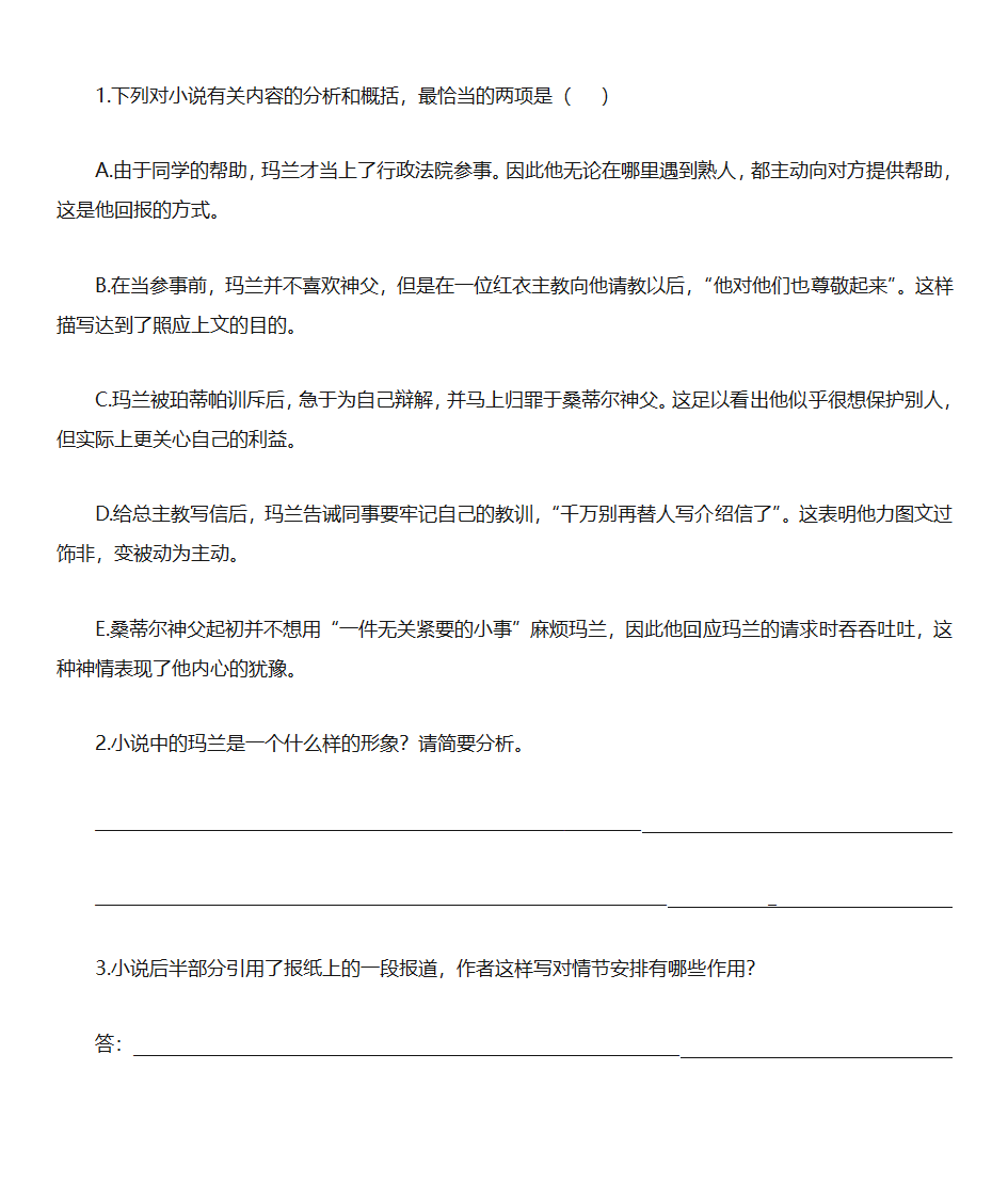 小说阅读鉴赏  小说的主题第4页