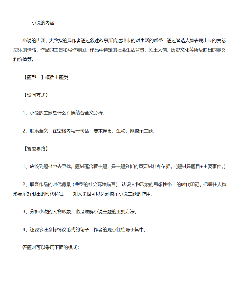 小说阅读鉴赏  小说的主题第6页