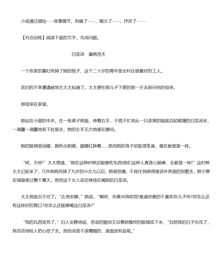 小说阅读鉴赏  小说的主题第7页