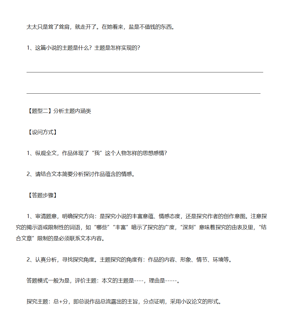 小说阅读鉴赏  小说的主题第8页