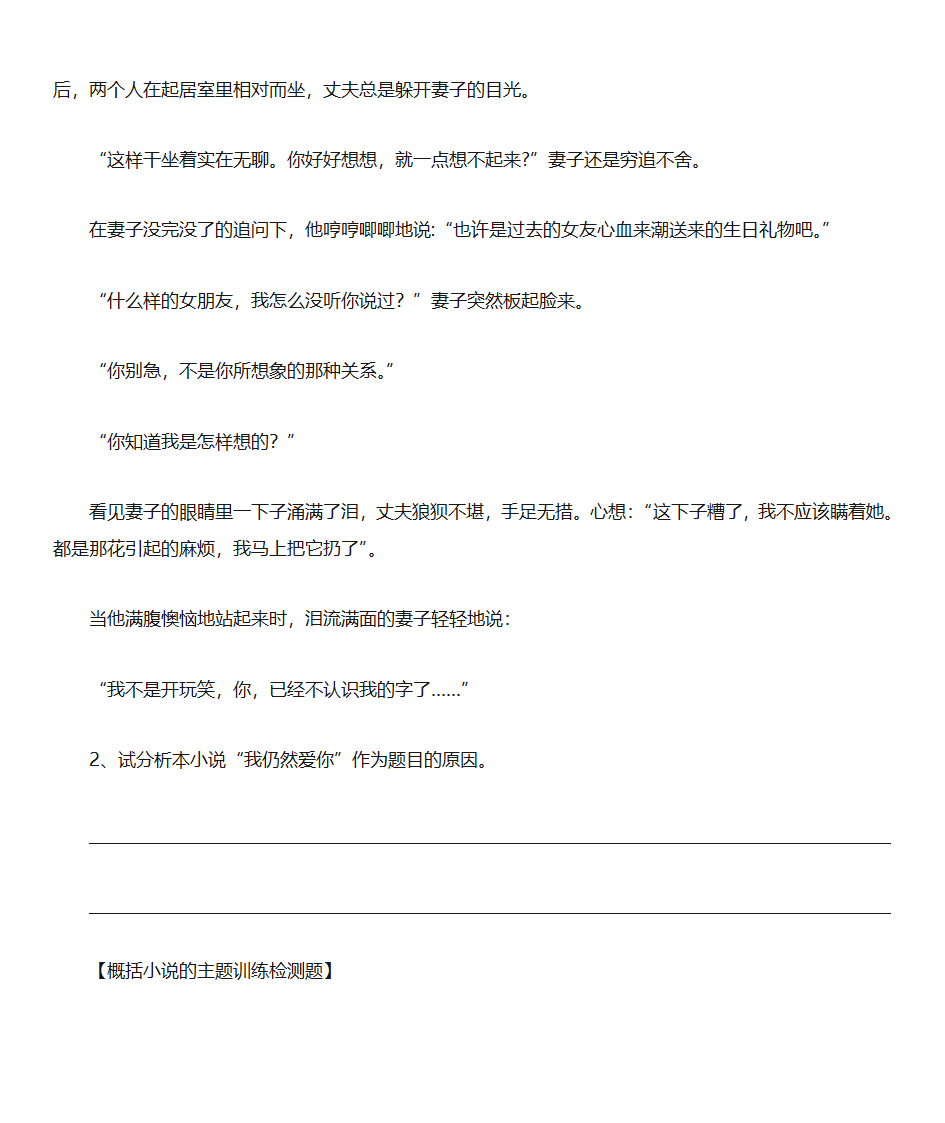 小说阅读鉴赏  小说的主题第10页