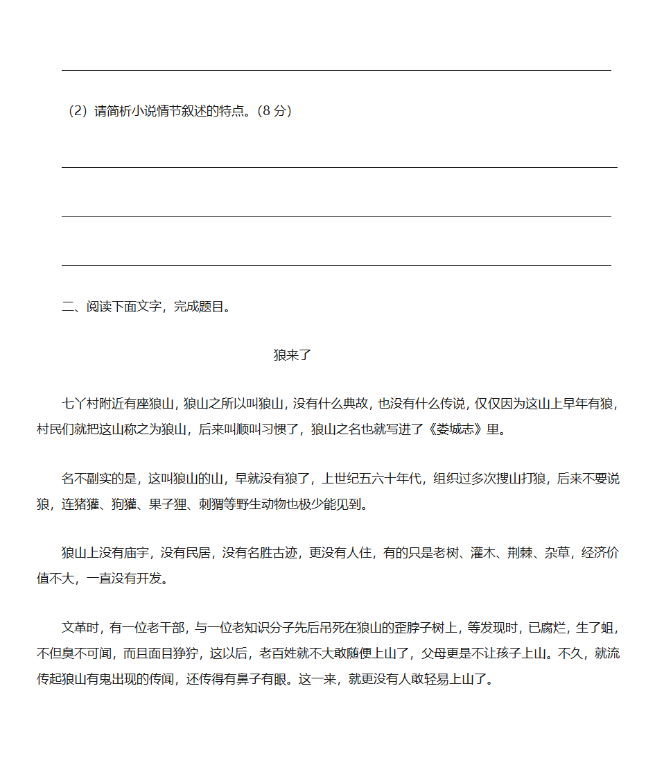 小说阅读鉴赏  小说的主题第12页