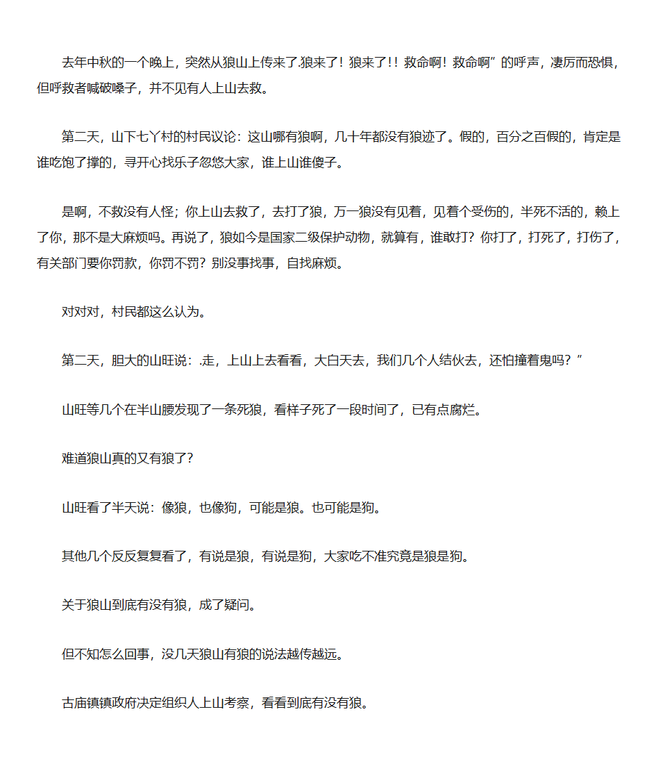 小说阅读鉴赏  小说的主题第13页