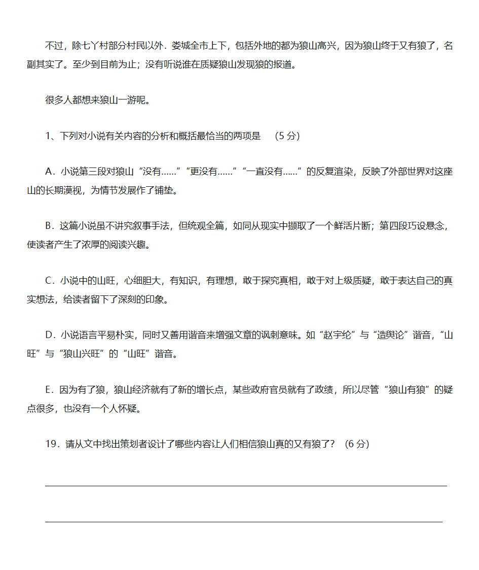 小说阅读鉴赏  小说的主题第15页