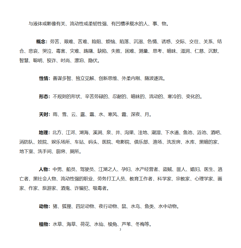 八卦意象第3页