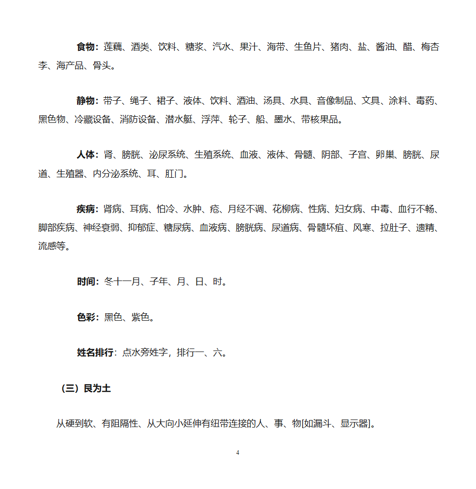 八卦意象第4页