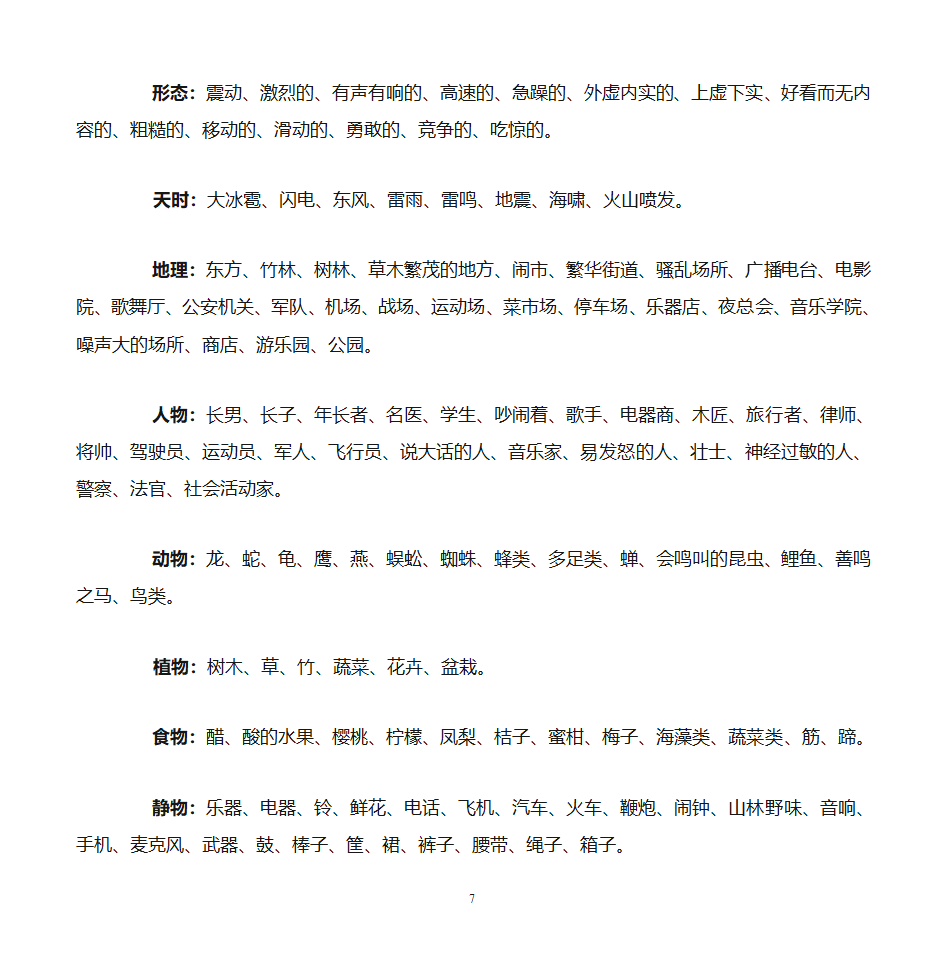 八卦意象第7页