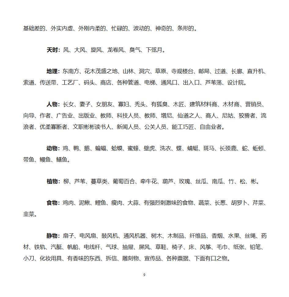 八卦意象第9页