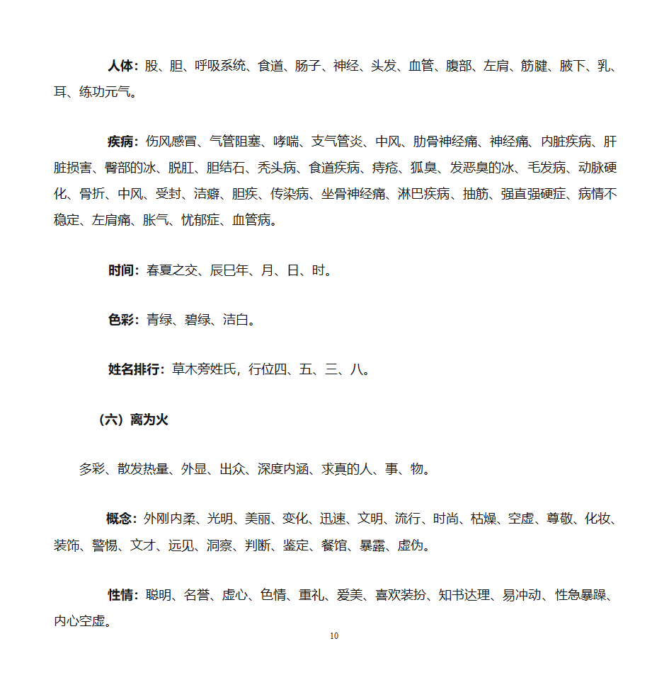 八卦意象第10页