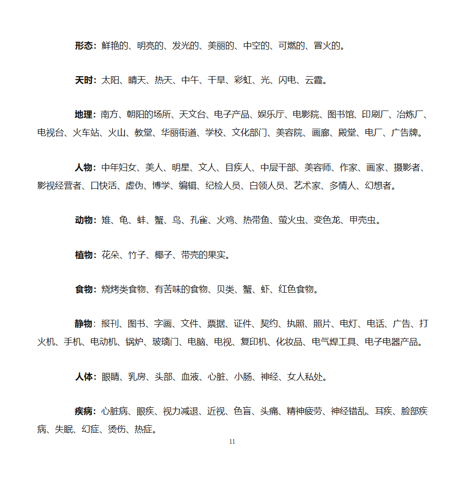 八卦意象第11页