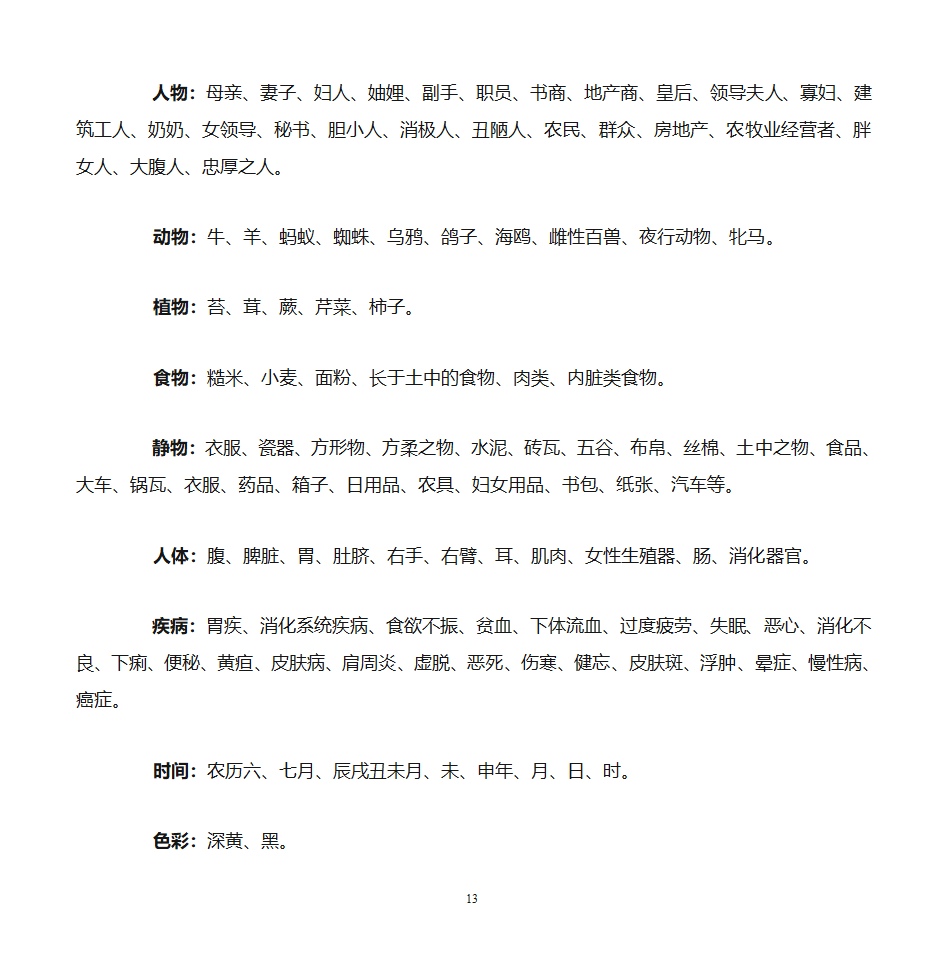 八卦意象第13页