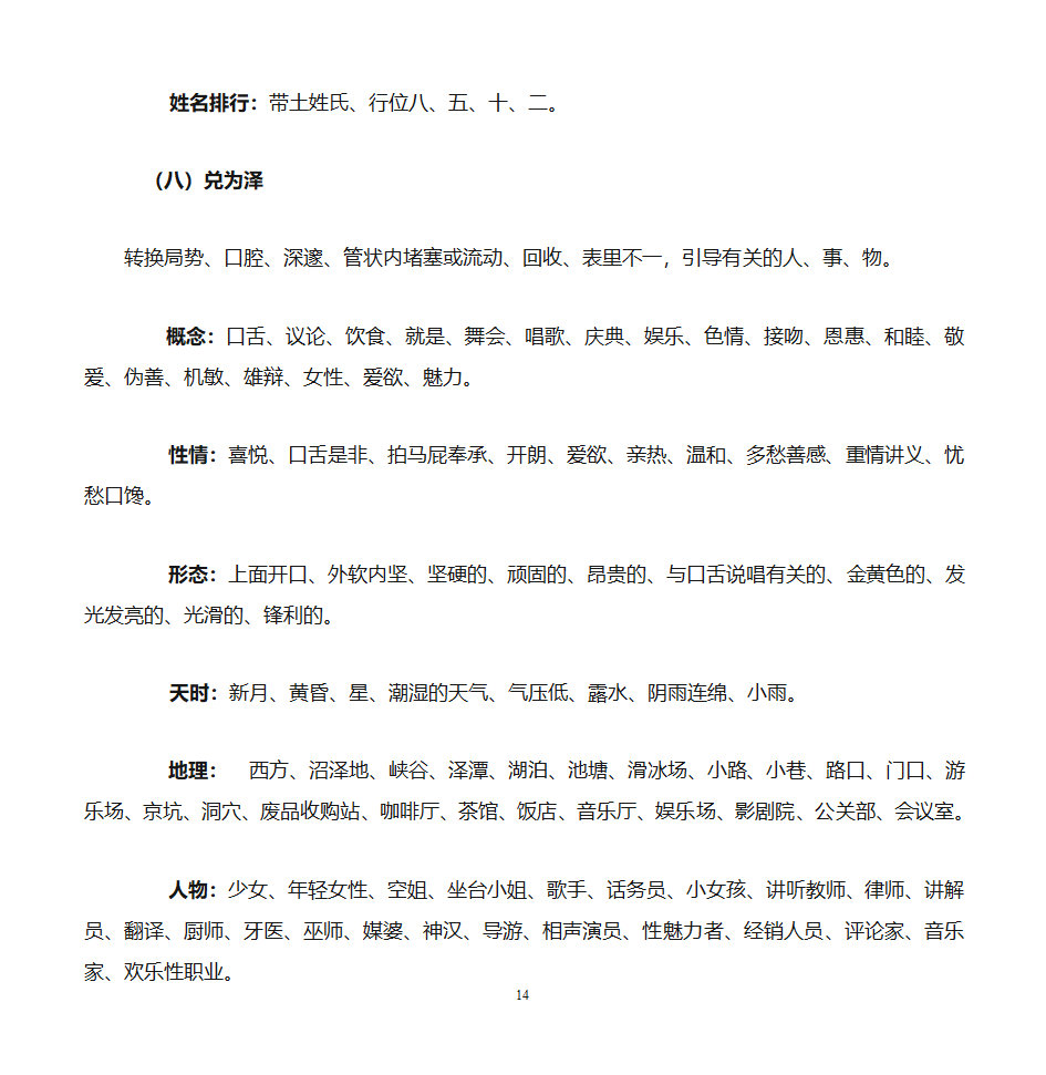 八卦意象第14页