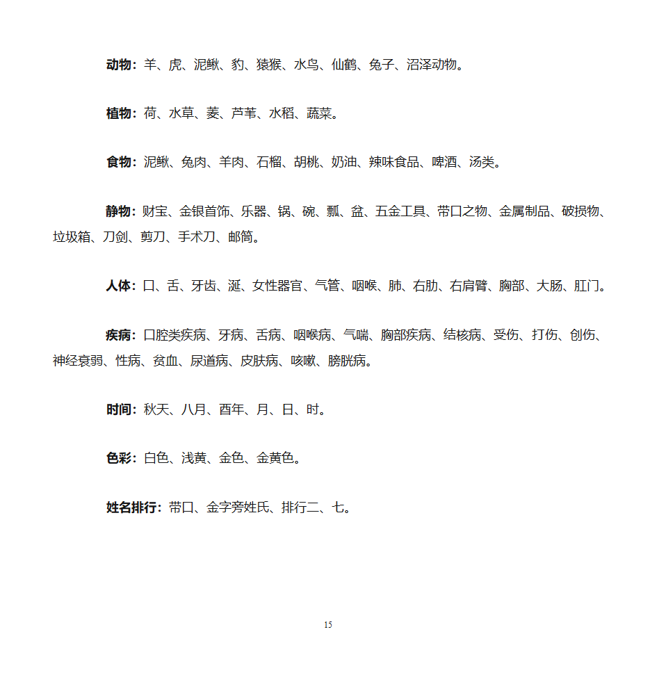 八卦意象第15页