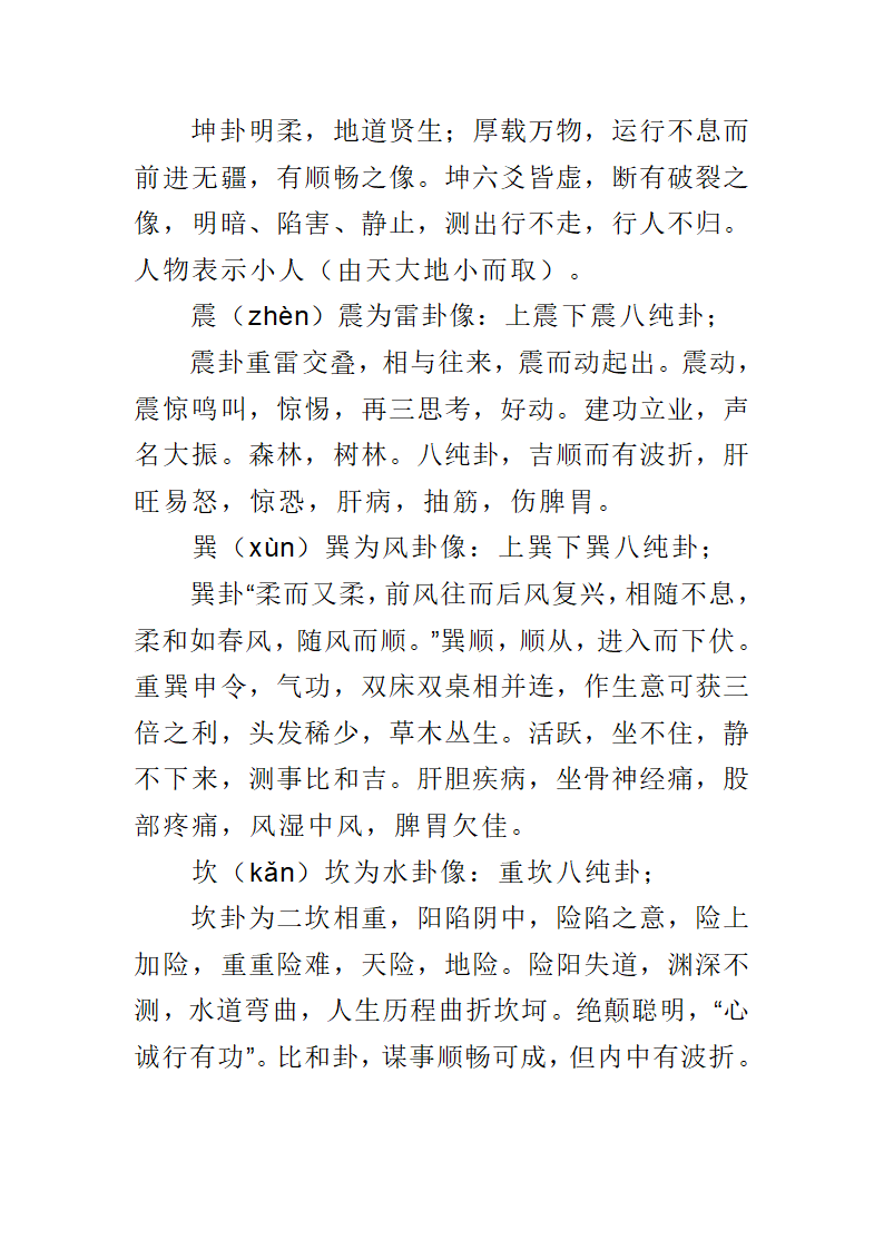 八卦图解第2页