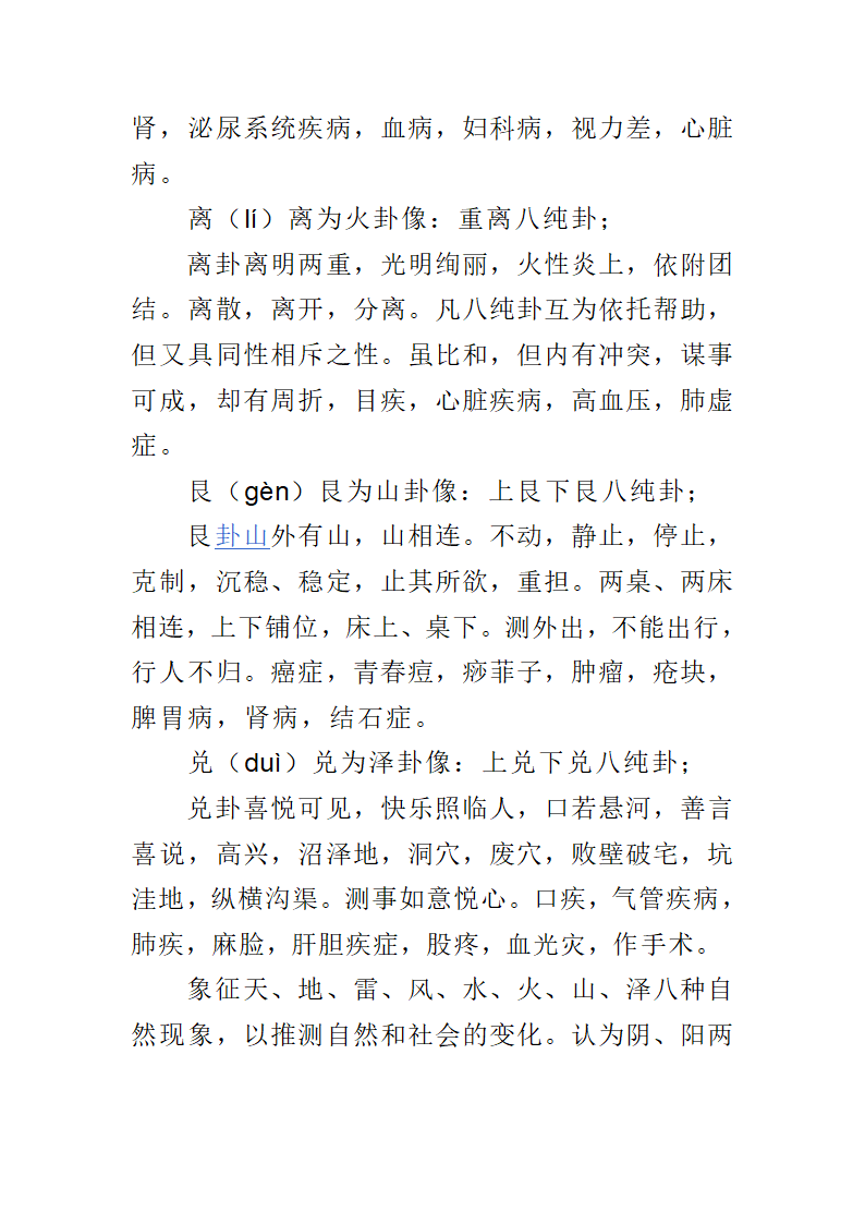 八卦图解第3页