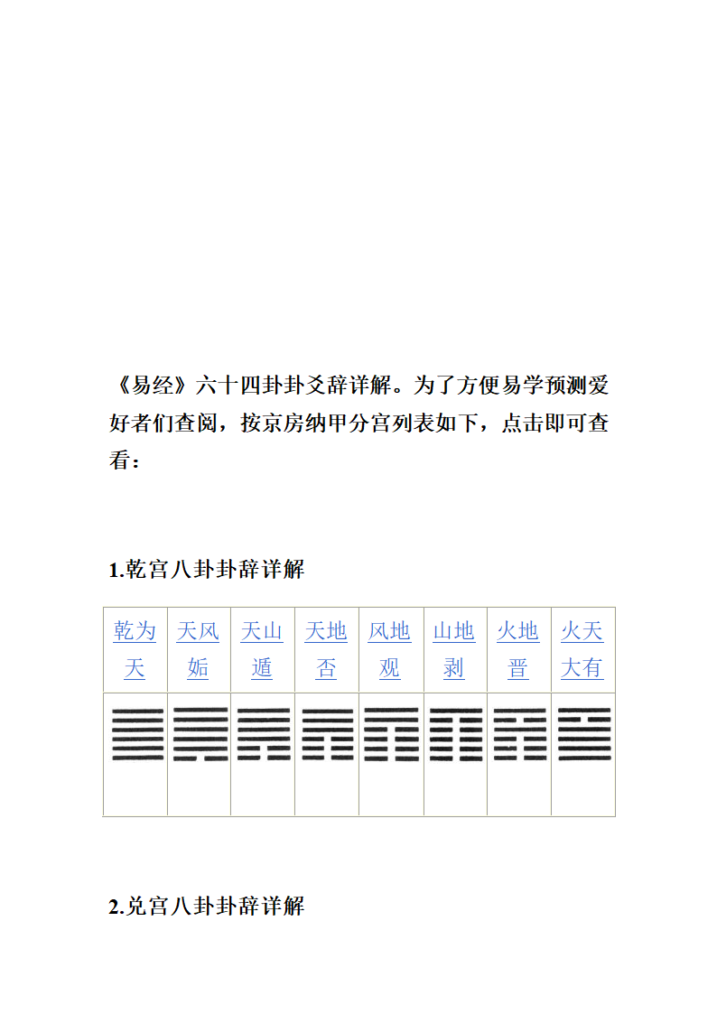 八卦图解第5页