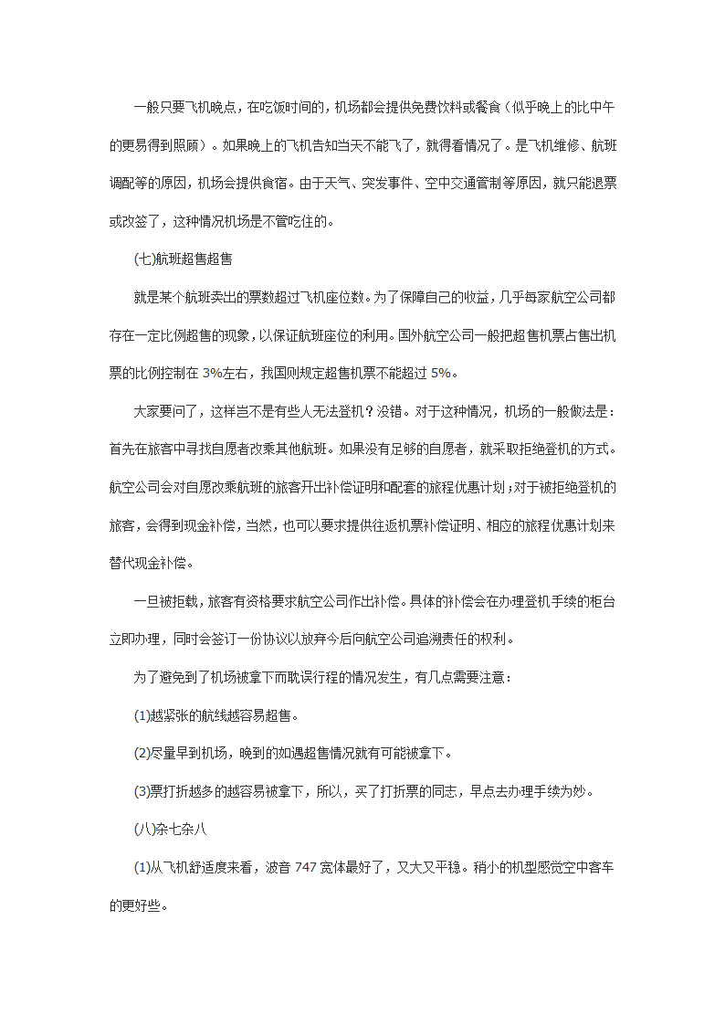 坐飞机注意事项大全第2页