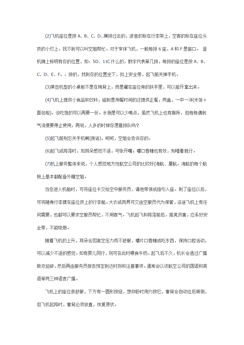 坐飞机注意事项大全第3页