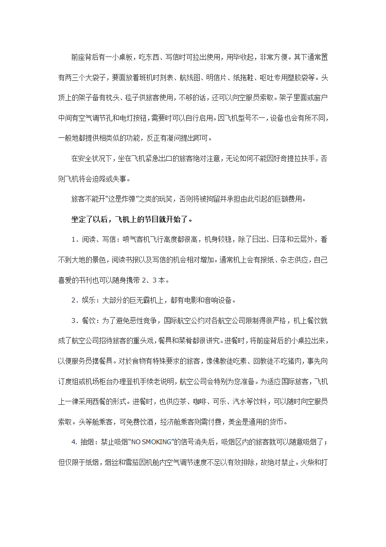 坐飞机注意事项大全第4页