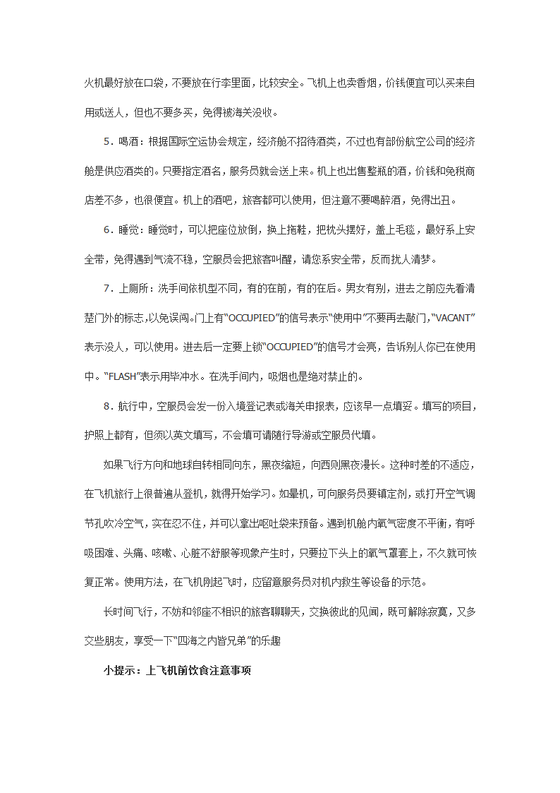 坐飞机注意事项大全第5页