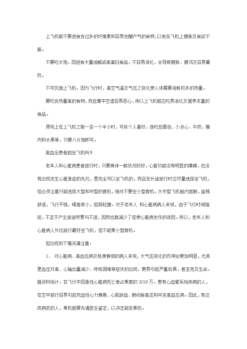 坐飞机注意事项大全第6页