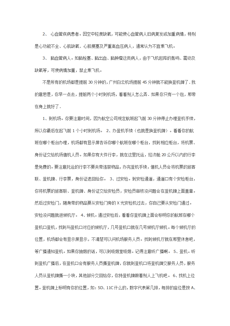 坐飞机注意事项大全第7页