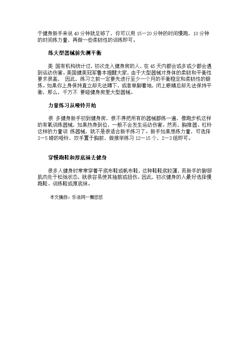 健身常识 新手健身必须注意事项第2页