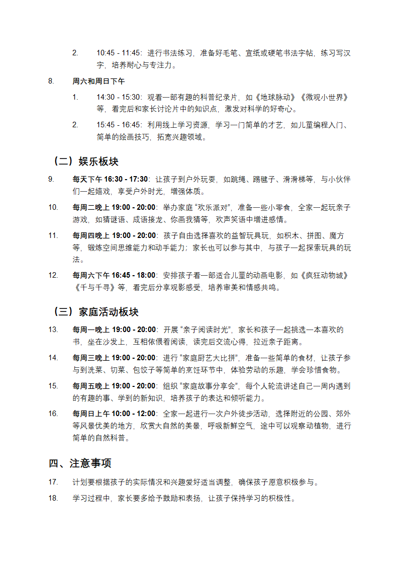 小学生寒假计划第2页