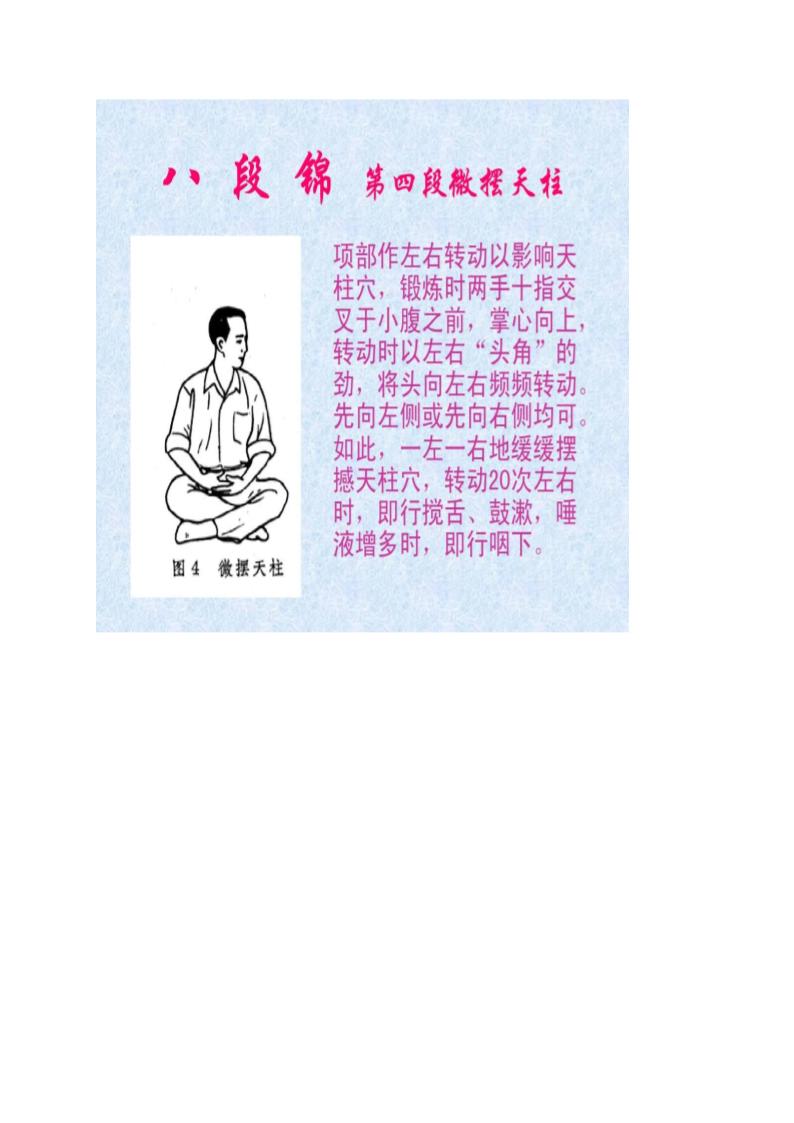 八段锦图解和说明第4页