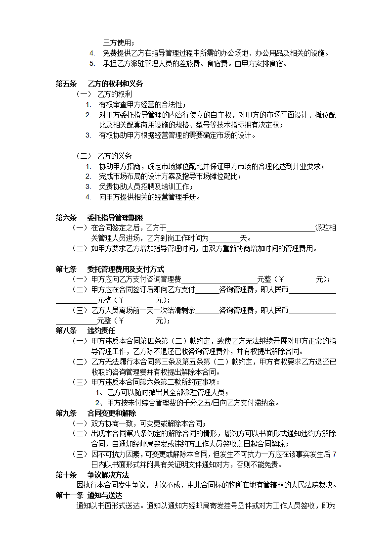 商业策划合同书.doc第2页