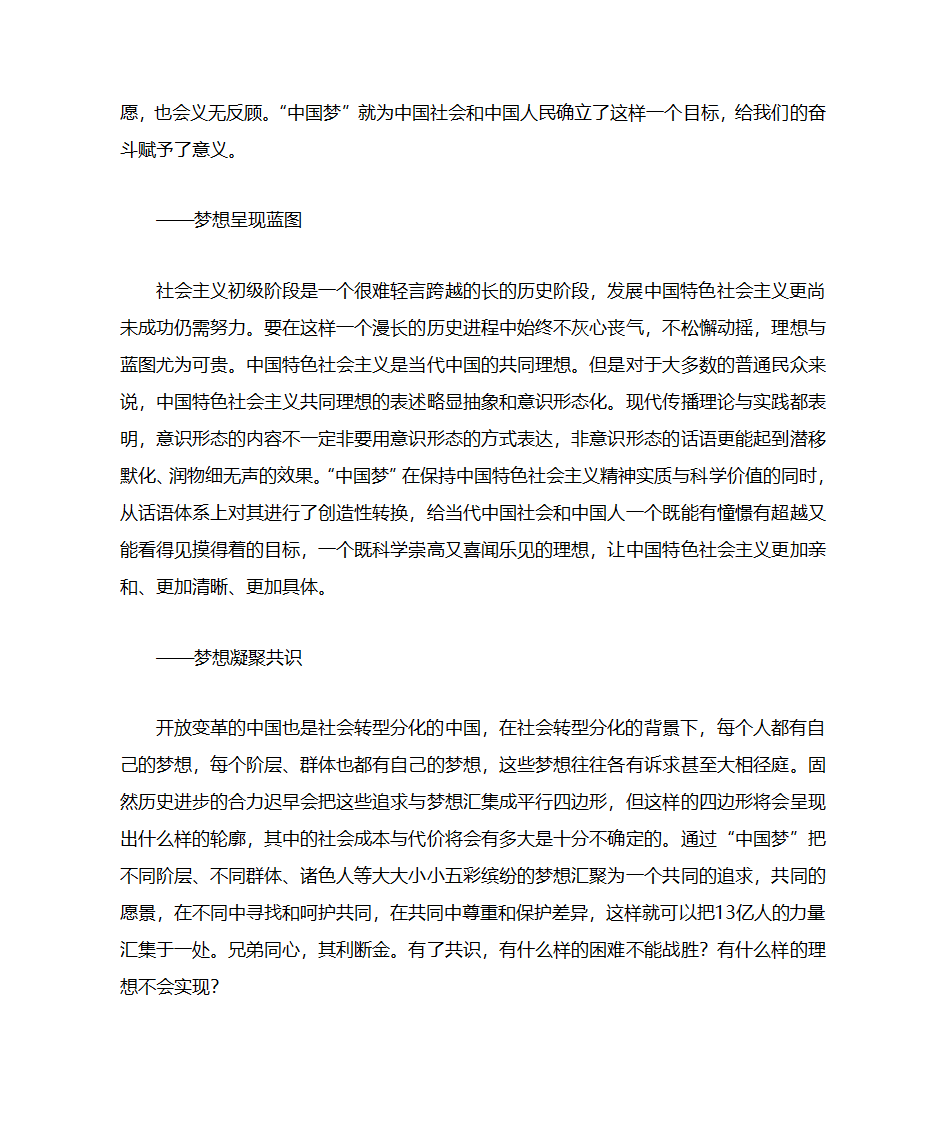 “中国梦”、中国道路与中国特色社会主义第2页